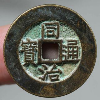 Ching Qing Dynasty/ Tong Zhi Tong Bao Bronze Cash Coin