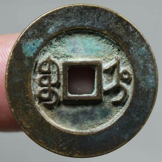 Ching Qing Dynasty/ Tong Zhi Tong Bao Bronze Cash Coin 2
