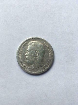Old Silver Coin 50 Kopeks 1896 Nicholas Ii Russian Empire