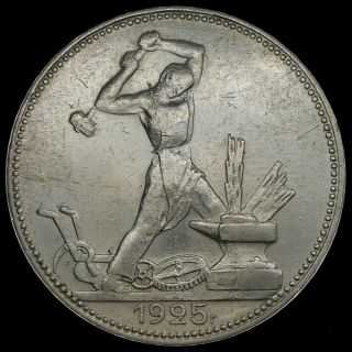Russia Ussr 50 Kopeck 1925 Silver Coin ПЛ №2