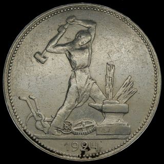 Russia Ussr 50 Kopeck 1924 Silver Coin ПЛ №3