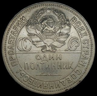 Russia USSR 50 Kopeck 1924 SILVER COIN ПЛ №3 2