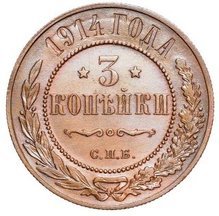Russia Russian Empire 3 Kopeck 1914 Copper Coin Nickolas Ii 6412