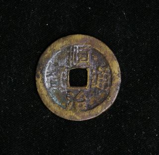 1644 - 1661 China Empire Shunzhi Qing Dynasty 1 Cash S - 1362 Hu 戸mint Mark