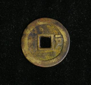 1644 - 1661 China Empire Shunzhi Qing Dynasty 1 Cash S - 1362 Hu 戸Mint Mark 2