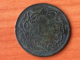 Authentic Islamic Ottoman Copper Coin 10 Para 1277/4 Ah Abdulaziz 1861 - 1876 Ad.