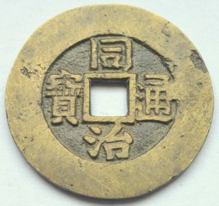 China Unknown Dynasty Cash Brass Coin 16 - 17th Century To Identify