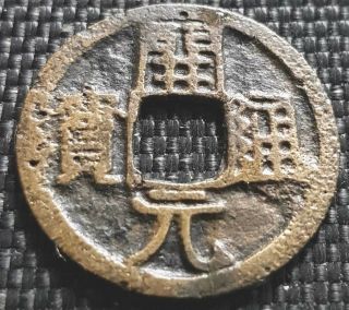 Ancient China Tang Dynasty (ad621) " Kai Yuan Tong Bao " (, 1 Coin) D5277
