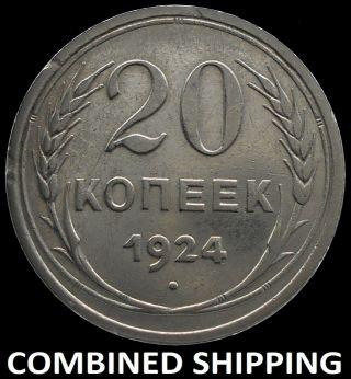 Russia Ussr 20 Kopeck 1924 Silver Coin
