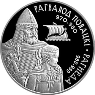 Belarus Weissrussland 1 Rouble Cuni Rogvolod Of Polotsk Knight Rogneda Ship 2006