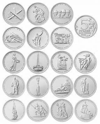 Unc Russia,  5 Rubles 2014 " 70 Years Of Victory 1941 - 1945 " 18 Coins.