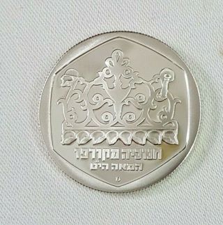 Israel Silver Coin,  1 Sheqel 1980 Year,  Proof