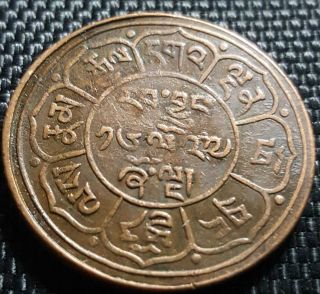 BE16 - 25 AD1951 Tibet 5 Sho copper coin,  Y 28a,  Rare,  VF (, 1 coin) D2994 2