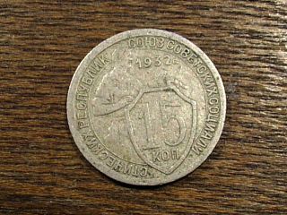 Russia Old Coin 15 Kop 1932