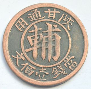 China Empire Gansu Province 40 Cash 1928 Old Copper Coin