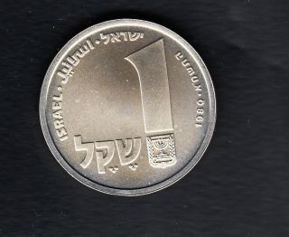Israel Silver Coin 1 Sheqel,  5740 (1980) Hanukkah.  Corfu Lamp 14.  4g
