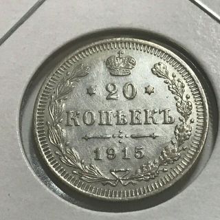 1915 Russia Silver 20 Kopecks Coin