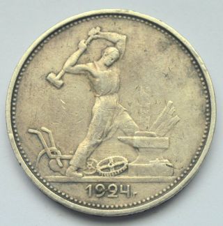 Ussr Soviet Russia Poltinnik 50 Kopeks 1924 Tp Worker Old Silver Coin