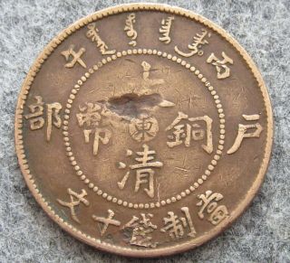 China Empire - Shandong Province 1906 10 Cash Tai - Ching - Ti - Kuo Copper Coin Y 10s