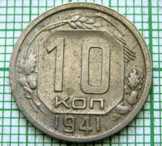 Russia Ussr 1941 10 Kopeks,  Wwii Coinage,  Scarcer Date