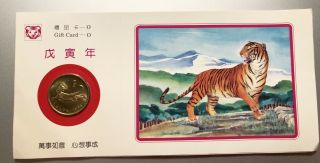 1998 Lunar China Year Of Tiger Shanghai Coin Medal Greeting Zodiac