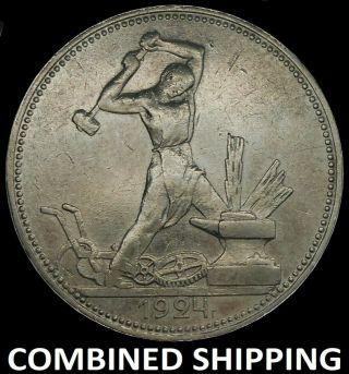 Russia Ussr 50 Kopeck 1924 Silver Coin ПЛ №2