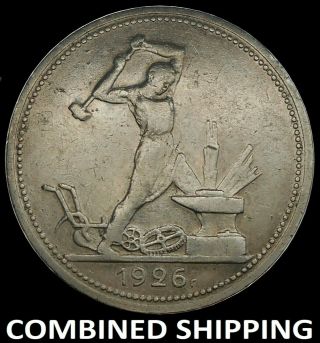 Russia Ussr 50 Kopeck 1926 Silver Coin ПЛ №1