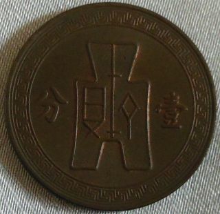 Republic Of China 1 Fen 1937 One Cent Coin Year 26 Spade Sun