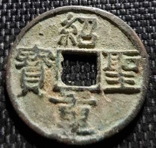 Ancient China North Song Dynasty " Shao Sheng Zhong Bao " Coin (, 1coin) D4143