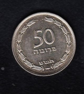 Israel Coin,  50 Prutah,  With Pearl Unc