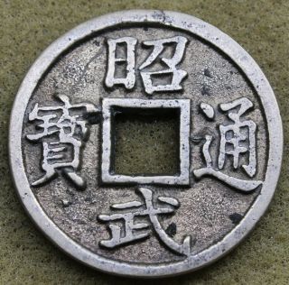 China 1673 - 1678 Shao - Wu Tung - Bao Cash Coin