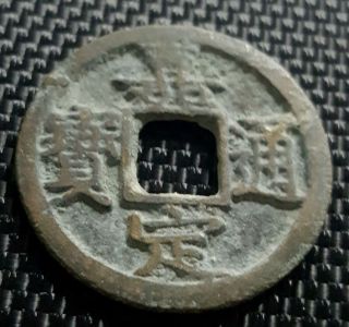 Ancient China South Song Dynasty " Jia Ding Tong Bao " Coin (, 1 Coin) D1018