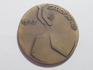 Israel 10th Maccabiah Sports Bronze Medal Basketball 1977 59mm