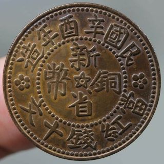 China Sinkiang Province 10 Cash Copper Coin