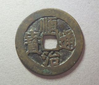 China Qing Dy.  Shunzhi Tb Cash Coin,  Board Of,  1657 - 1661