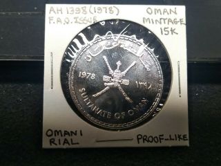 1978 Sultanate of Oman 1 Rial silver coin,  FAO issue Proof - like 5
