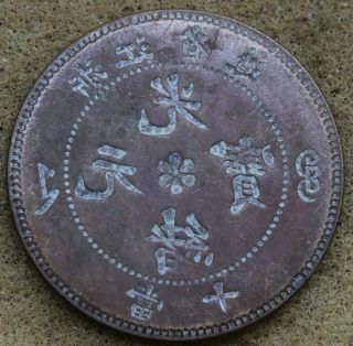 " Error " China Chekiang 1902 10 Cash Brass Coin