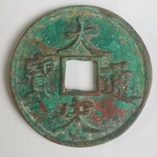 Ancient Chinese Bronze Coin China Coin Song Dynasty Da Song Tong Bao【大宋通宝】