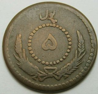 Afghanistan 5 Pul Sh1313 (1934) - Bronze - 631