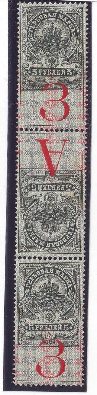 Specimen 5 Rubles Of 1907 Imperial Russia Russian Revenue Mnh Tete - Beche