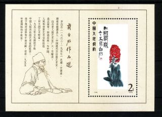China P.  R.  C.  - 1980 Qi Baishi Paintings $ 2 Evergreen Souv.  Sheet Mnh Sc 1573