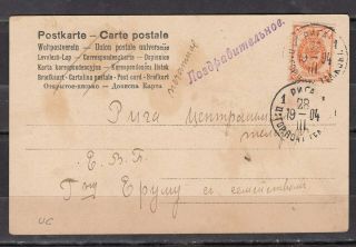 Russia,  Latvia,  1904 Special Rate Easter Greeting Pc - Look