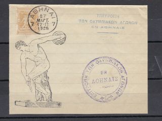 Greece.  1896 A` Athens Olymp.  Games An Interesting Document Franked 1l Olympics