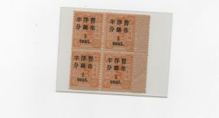 China 1897 Small 1/2c On 3c Dowager Surcharge Block Of 4