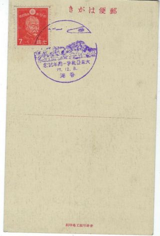 Hong Kong Japanese Occupation 1940s postcard of view cto 7sen 2