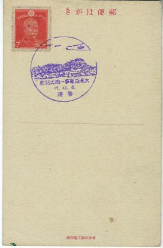 Hong Kong Japanese Occupation 1940s postcard of street scene cto 7sen 2