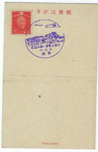 Hong Kong Japanese Occupation 1940s postcard of Terrace cto 7sen 2