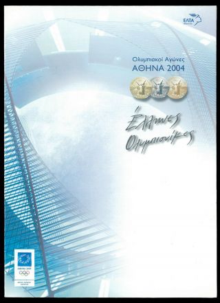GREECE 2004 OLYMPIC WINNERS SABANIS Sheet of 20 Digital ATHENS RRR MNH 2