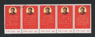 Pr China W10 Latest Instructions By Chairman Mao Full Set Cto Not Hinged