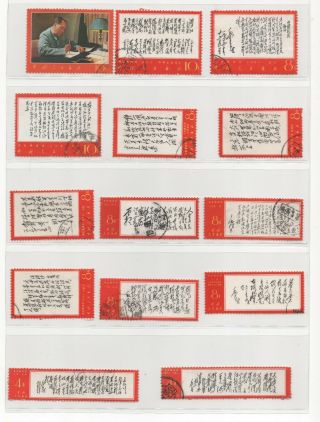 Pr China W7 Poems Of Chairman Mao Full Set